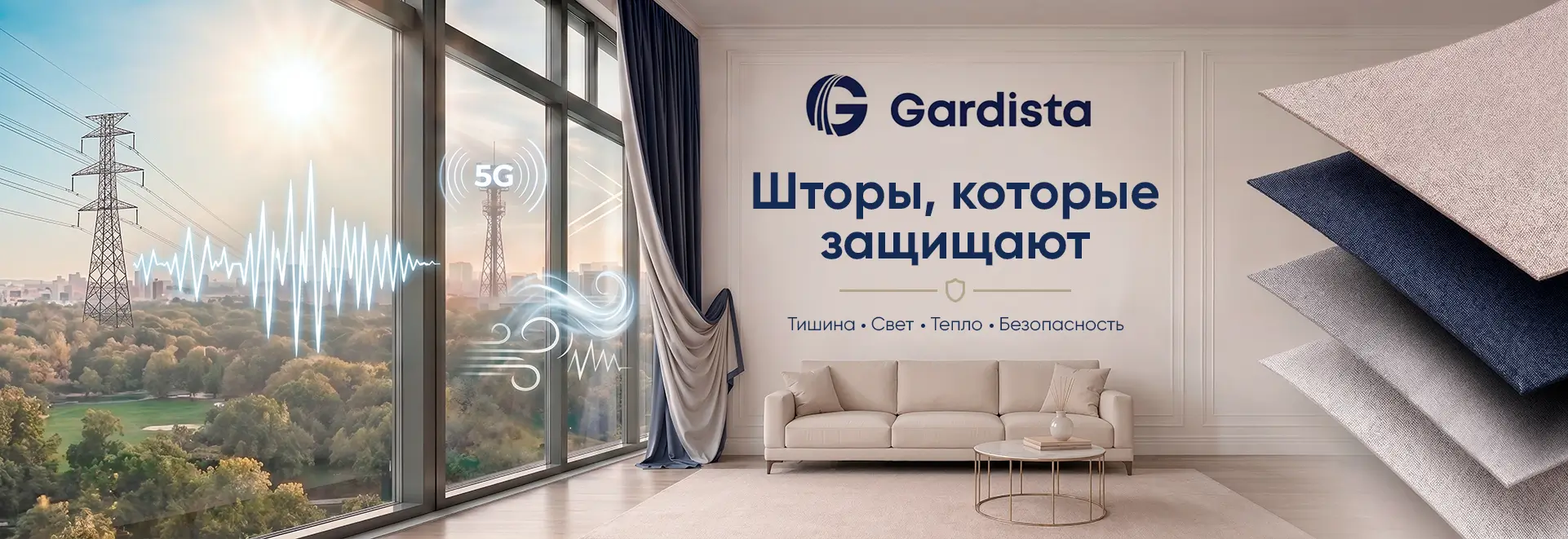 Шторы, которые защищают