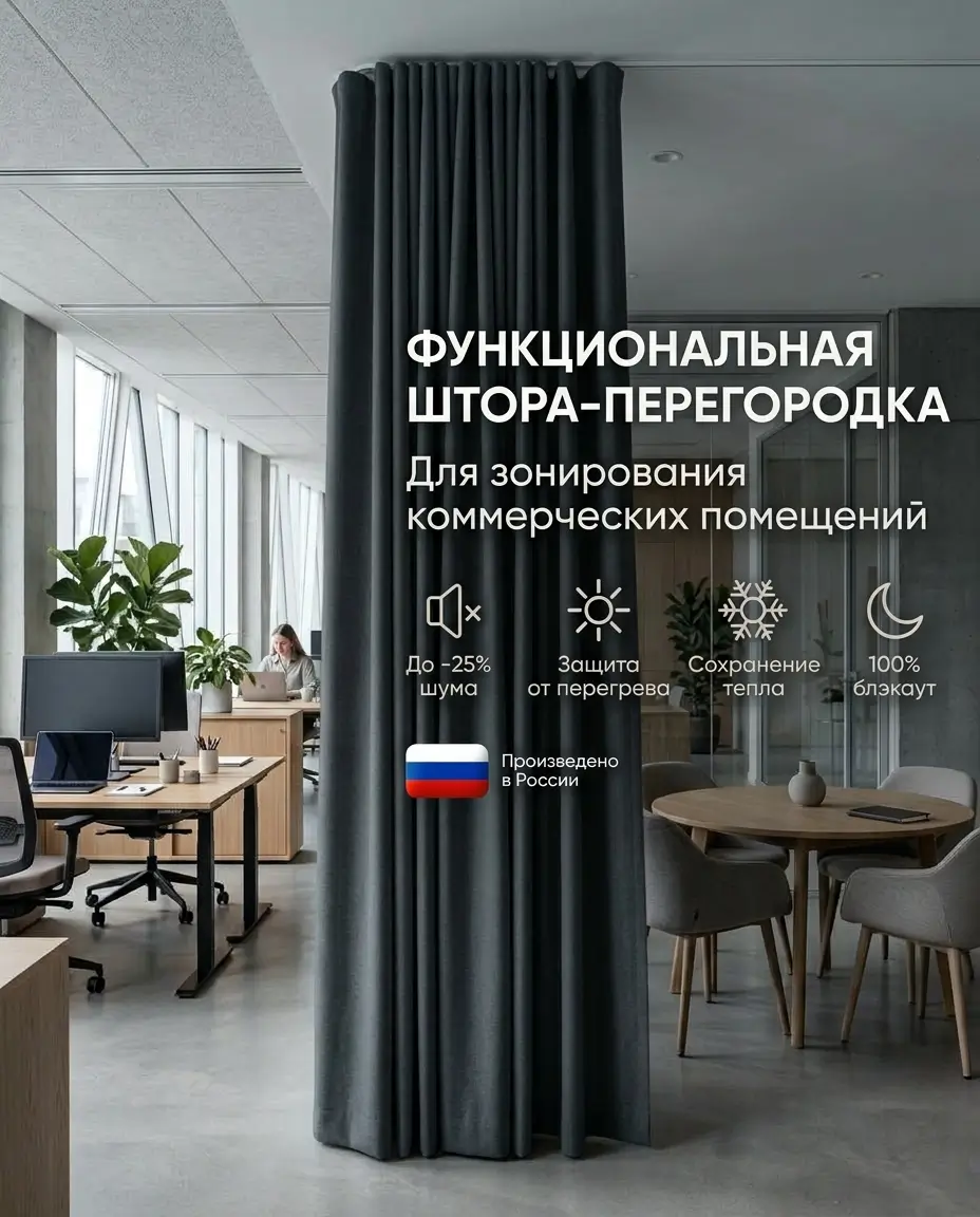 Перегородка для коммерческого помещения Gardista